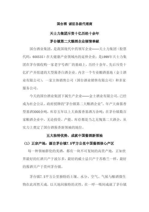 国台酒简介