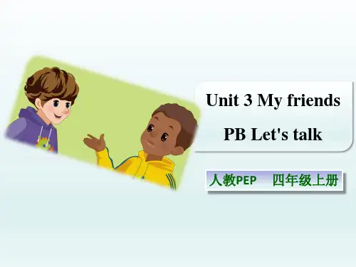 四年级英语上册(人教版PEP)Unit 3 My friends PB Let's talk课件