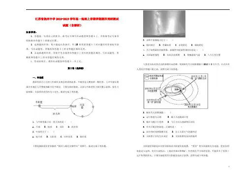 江苏省扬州中学2018_2019学年高一地理上学期学期期末调研测试试题(含解析)
