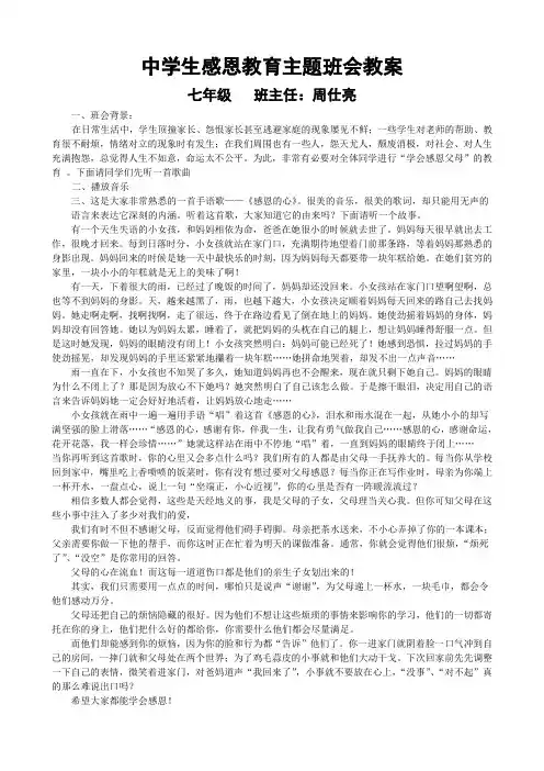 中学生感恩教育主题班会教案(3篇)