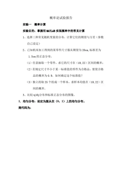 概率论试验报告