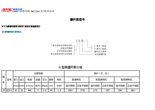螺杆泵型号