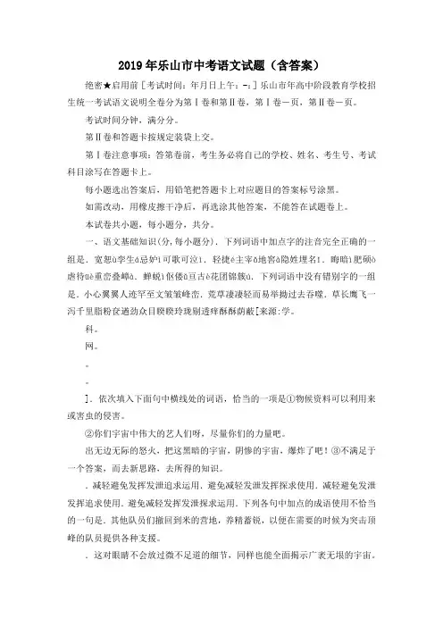 中考作文-2019年乐山市中考语文试题(含答案) 精品