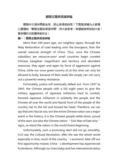 爱国主题英语演讲稿