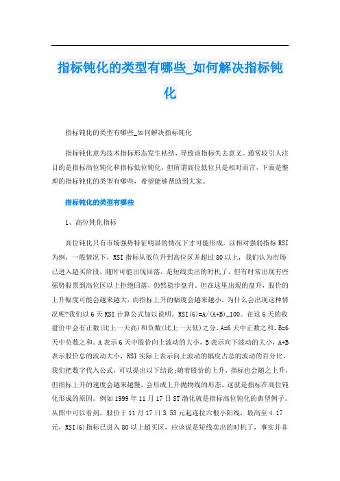 指标钝化的类型有哪些_如何解决指标钝化