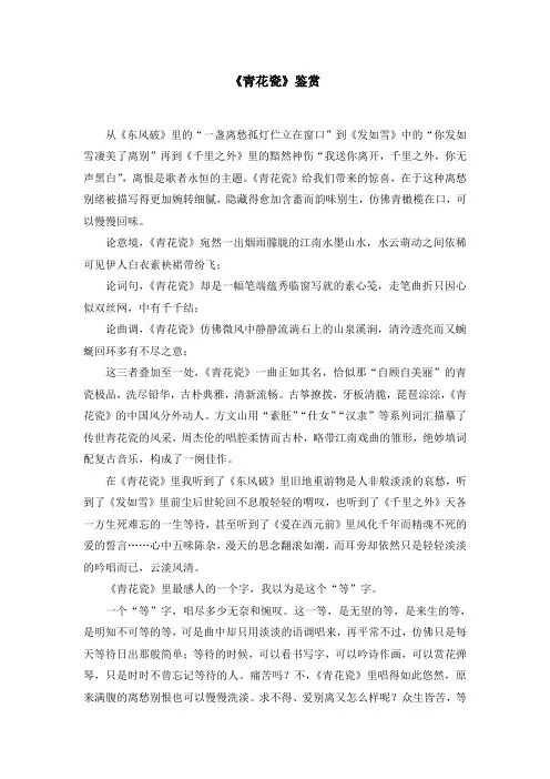 《青花瓷》音乐鉴赏