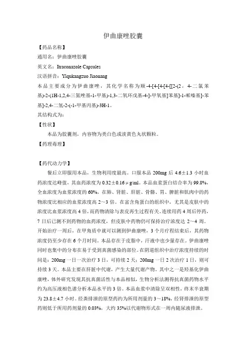 永年县某医院处方集伊曲康唑胶囊