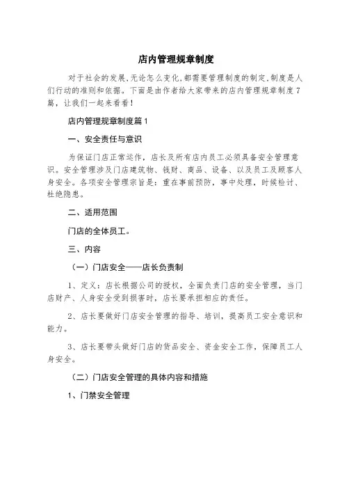店内管理规章制度