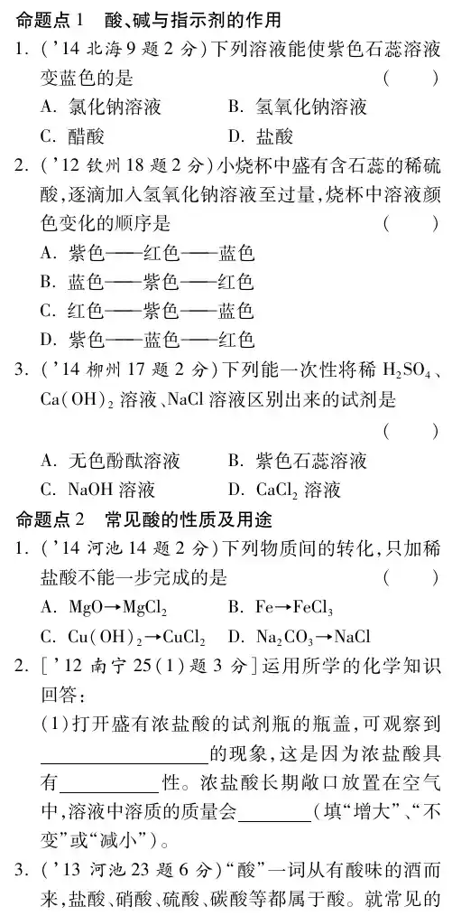 2015年中考化学复习(课件 广西三年中考 习题精炼)：第三单元 物
