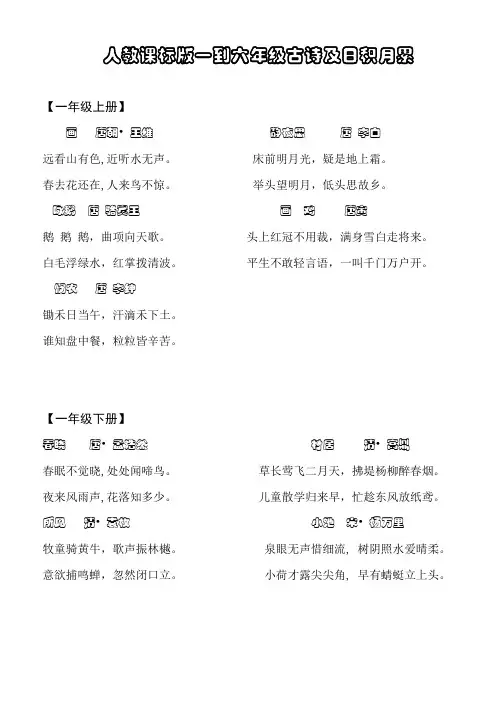 小学语文一至六年级古诗词及日积月累(小升初总结)