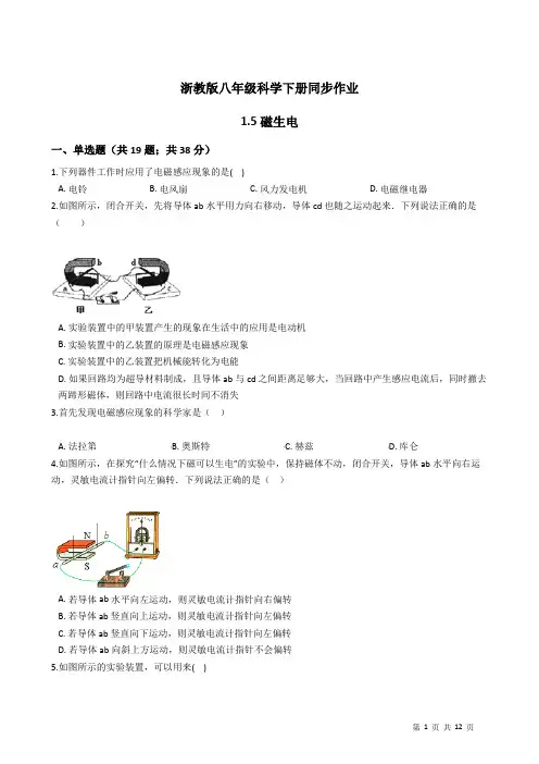 2020—2021学年浙教版八年级科学下册同步作业1.5磁生电