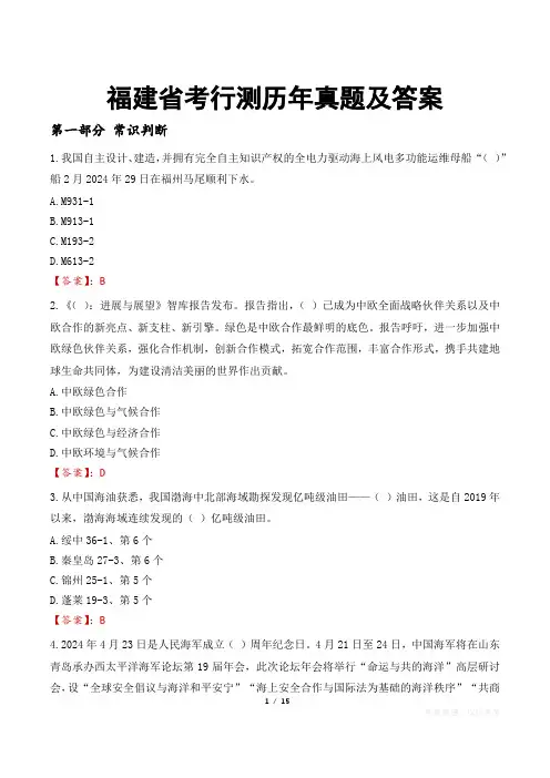 福建省考行测历年真题及答案