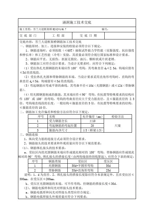 涵洞施工技术交底 - 钢筋