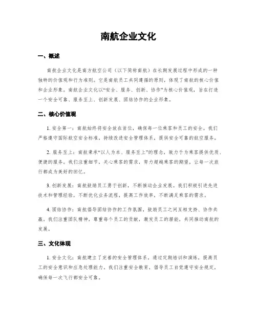 南航企业文化