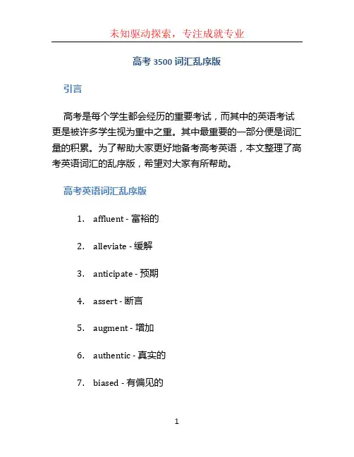 高考3500词汇乱序版 2