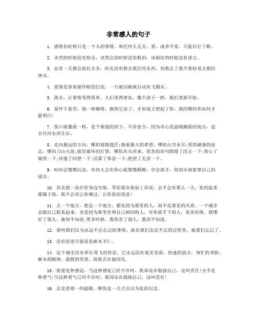 非常感人的句子