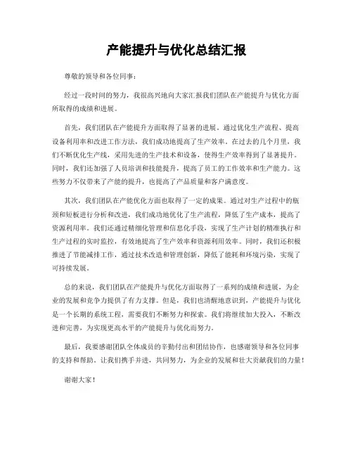 产能提升与优化总结汇报