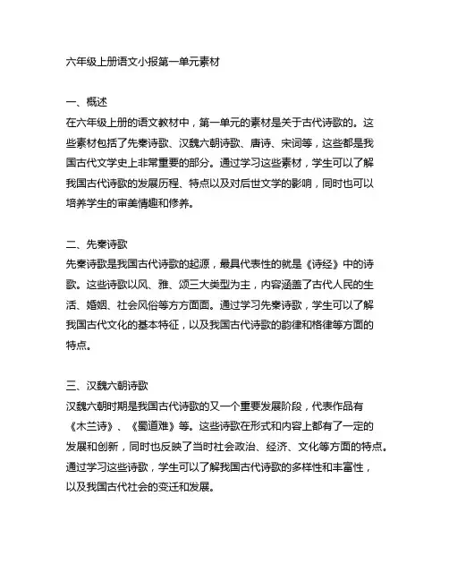 六年级上册语文小报第一单元素材