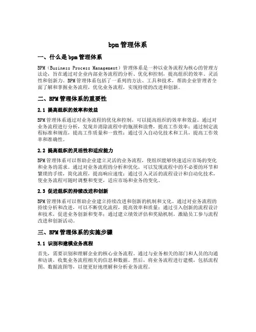 bpm管理体系