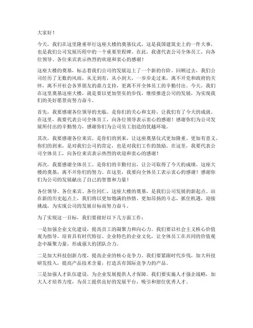 大楼奠基发言稿范文精选