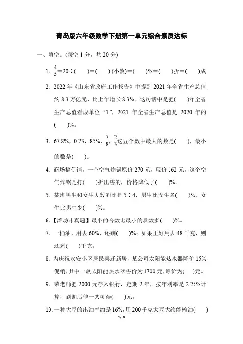 青岛版六年级数学下册第一单元综合素质达标试卷附答案