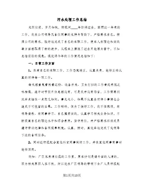 污水处理工作总结(4篇)