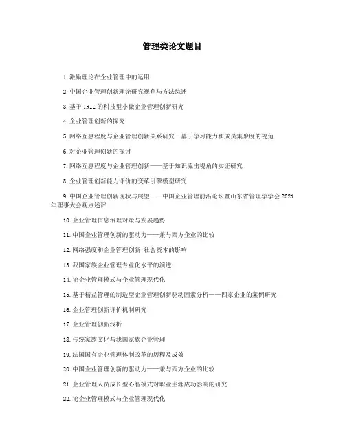 管理类论文题目