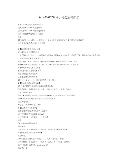 AutoCAD79种小问题解决办法