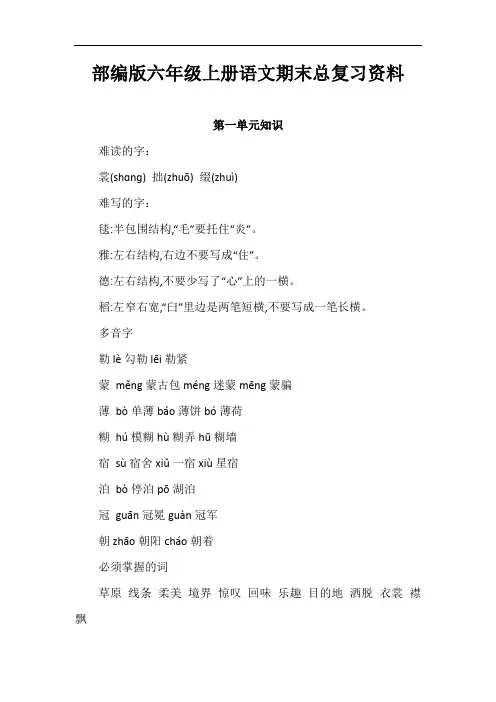 部编版六年级上册语文期末总复习资料