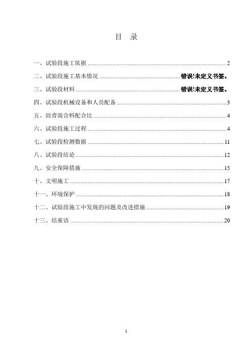 沥青混凝土中面层试验段总结报告