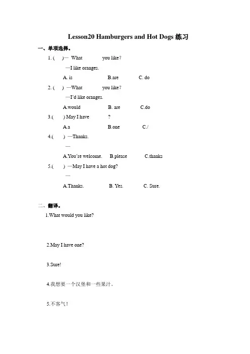 冀教版英语三年级下册 Lesson 20 Hamburgers and Hot Dogs 同步练习