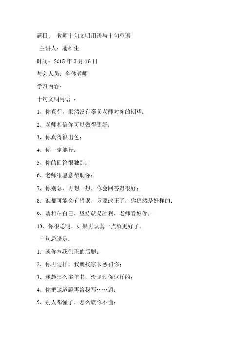 师德师风学习笔记2