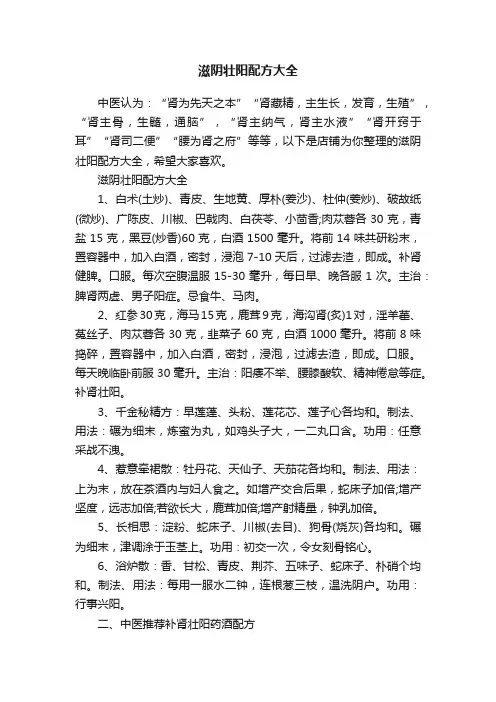 滋阴壮阳配方大全