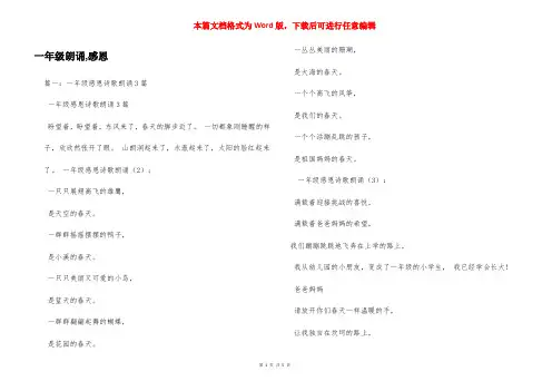 一年级朗诵,感恩