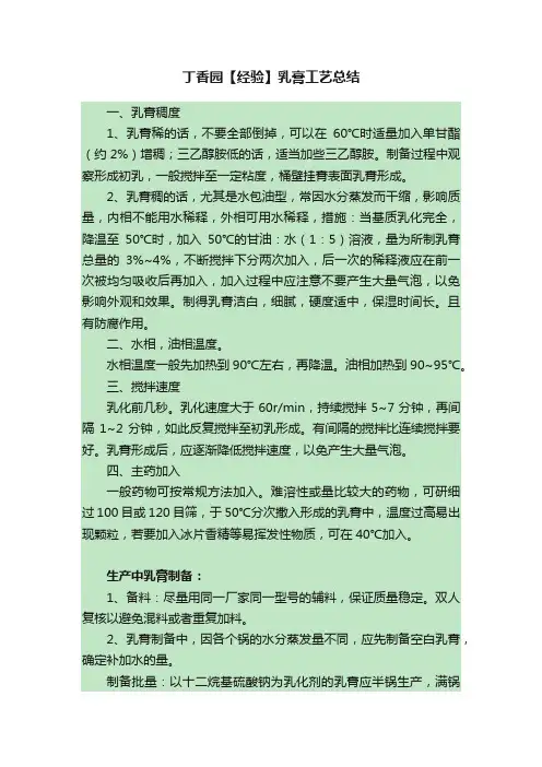 丁香园【经验】乳膏工艺总结