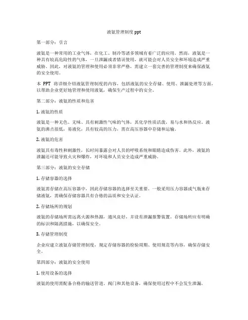 液氨管理制度ppt
