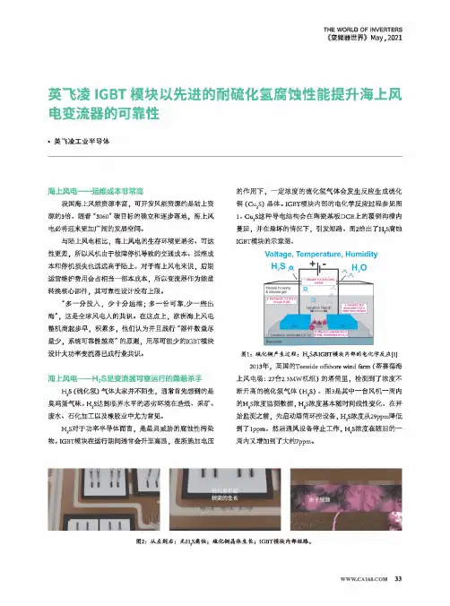英飞凌IGBT模块以先进的耐硫化氢腐蚀性能提升海上风电变流器的可靠性
