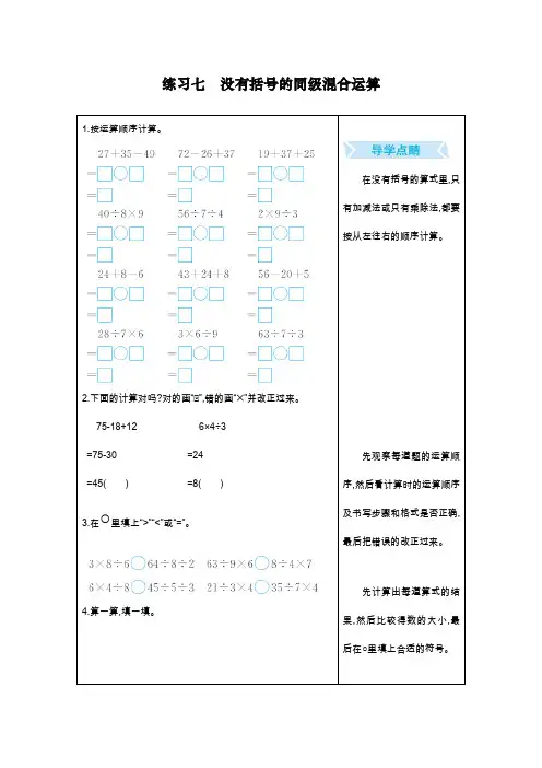 最新部编人教版小学二年级下册数学《练习七：没有括号的同级混合运算》练习题