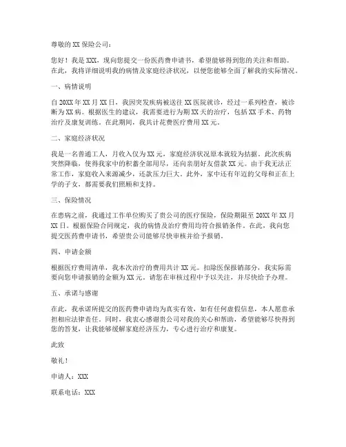 医药费申请书范本