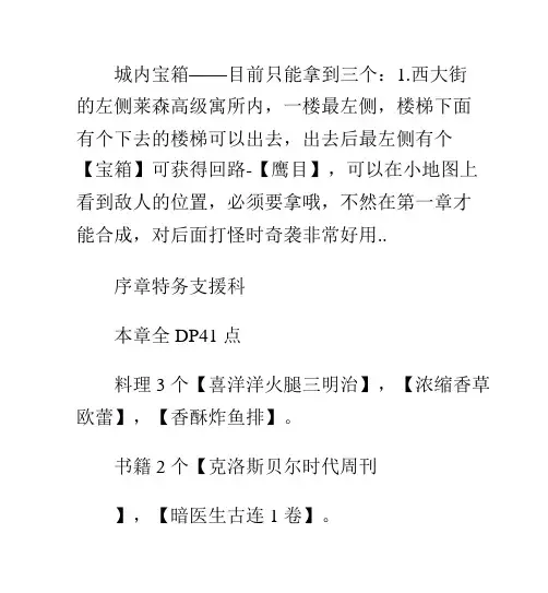 《英雄传说：零之轨迹》全任务攻略
