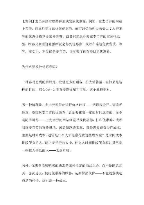 价格歧视案例