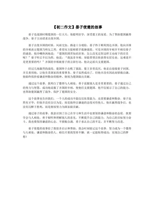 【初二作文】晏子使楚的故事