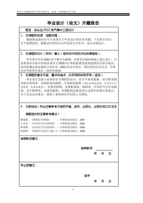 6502电气集中连锁设计(论文)说明书