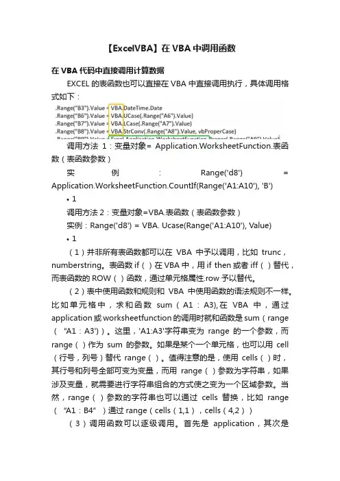 【ExcelVBA】在VBA中调用函数