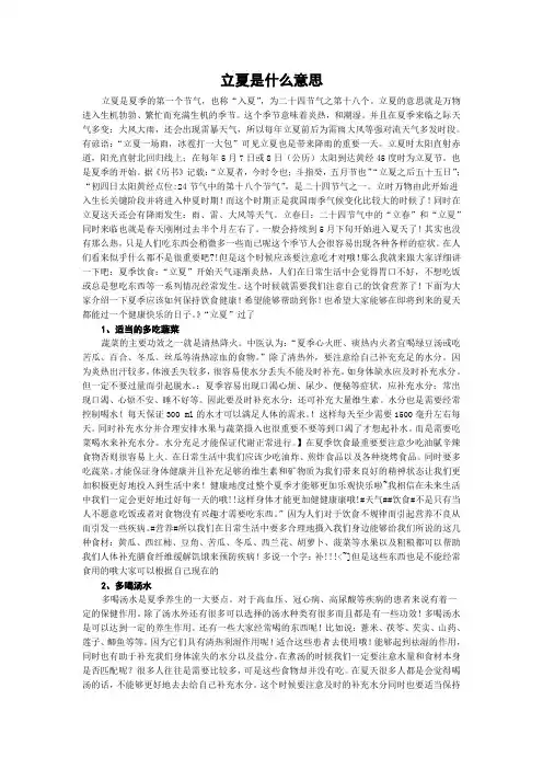 立夏是什么意思