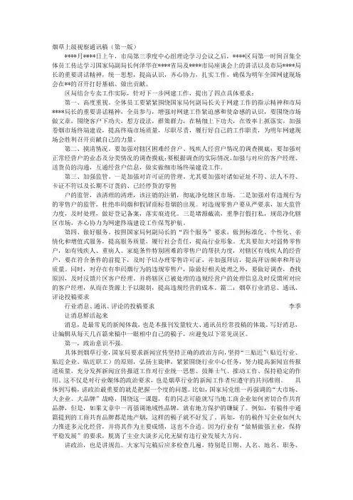 烟草通讯稿