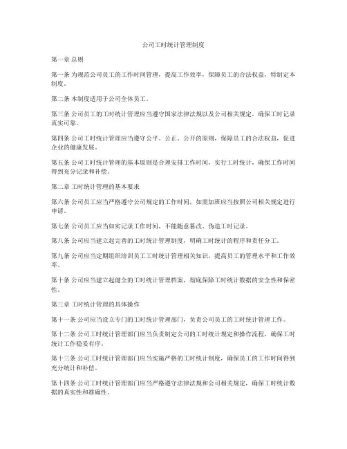 公司工时统计管理制度