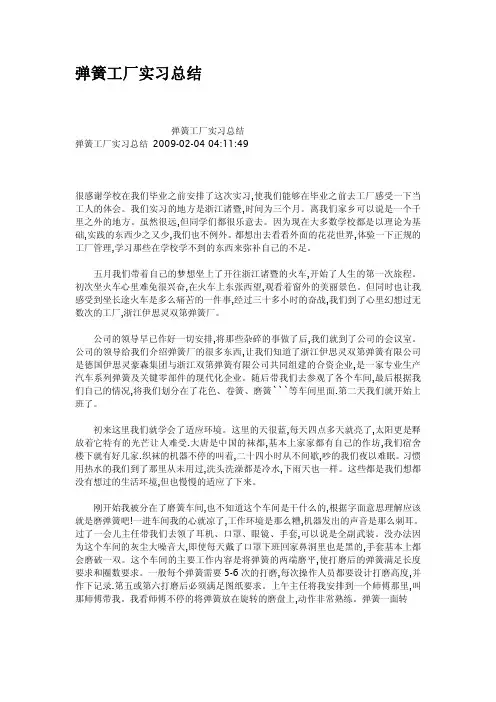 弹簧工厂实习总结