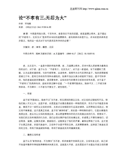 论“不孝有三,无后为大”