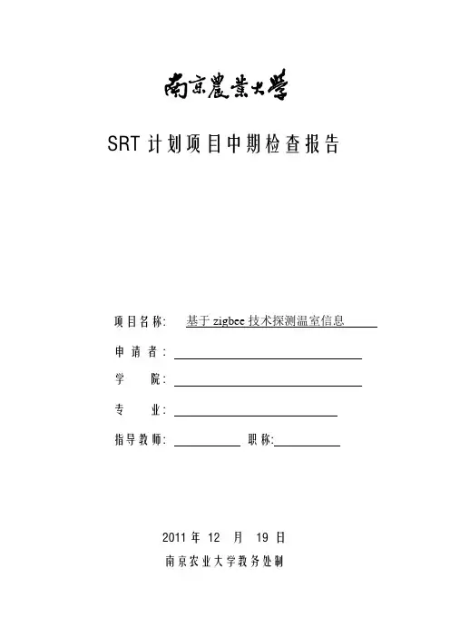 srt中期报告